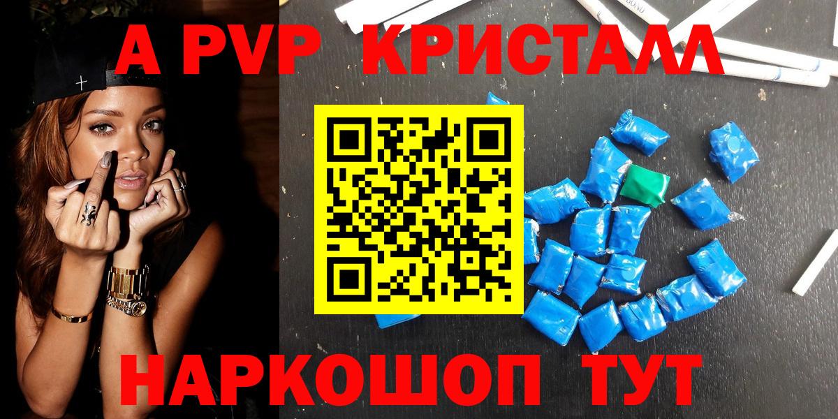 APVP Соль  Alpha PVP кристаллы  Кировск  Альфа ПВП кристаллы  Alpha PVP  Вход с VPN 