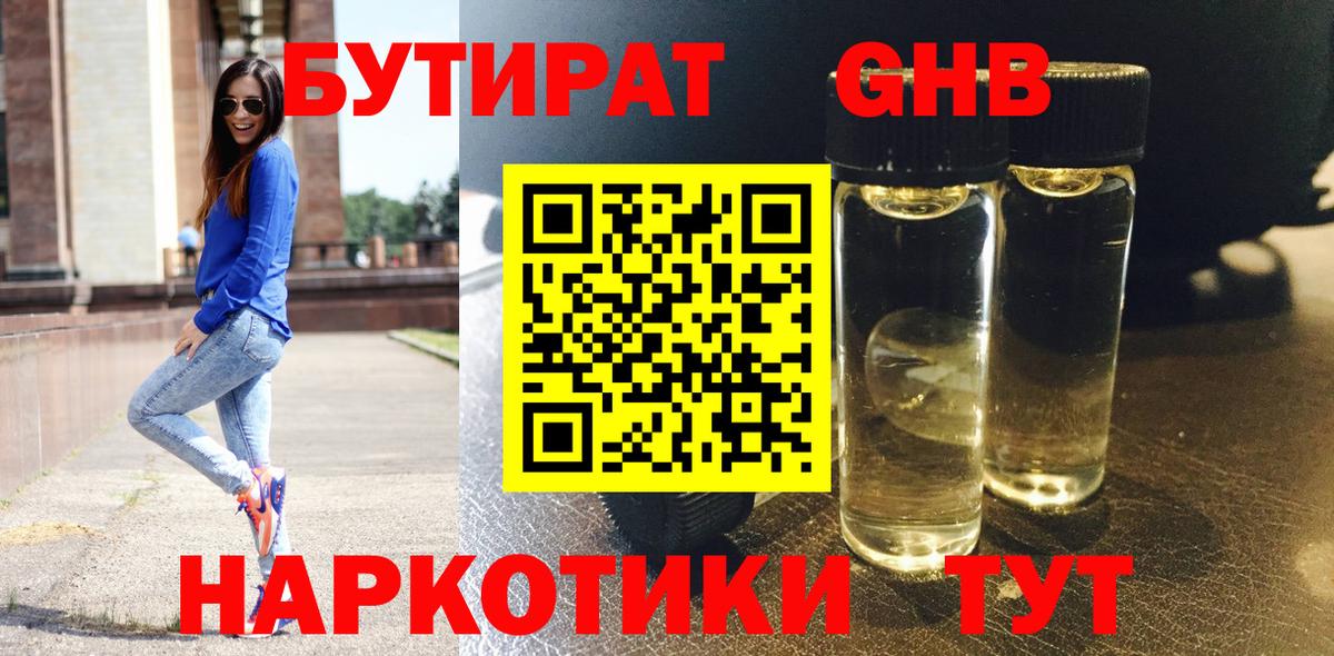 Бутират 1.4BDO Кировск