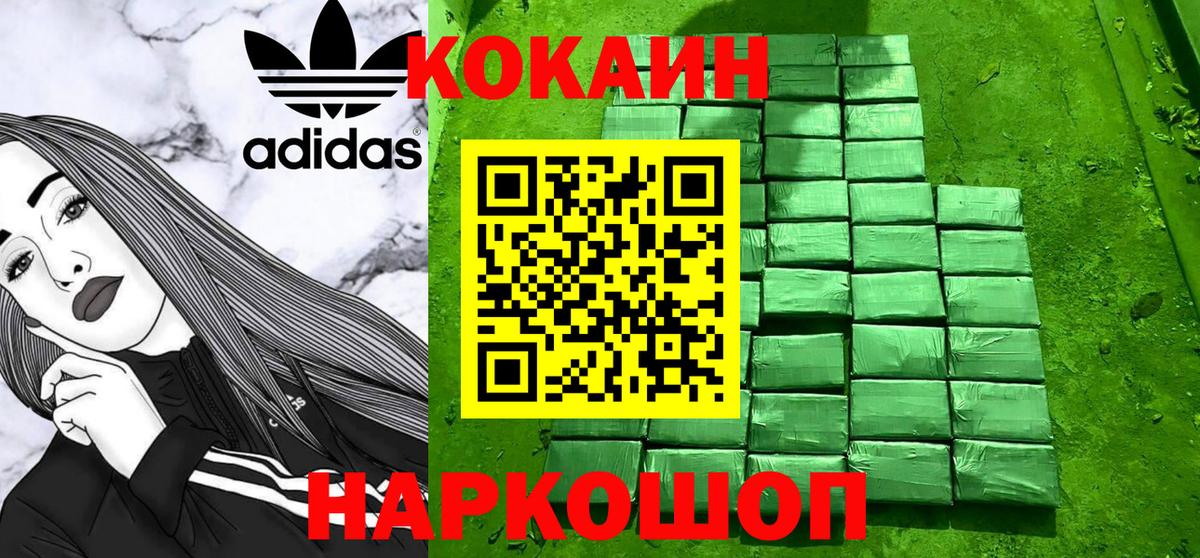 COCAIN Эквадор  COCAIN VHQ  Кировск  Кокаин  Вход с VPN 