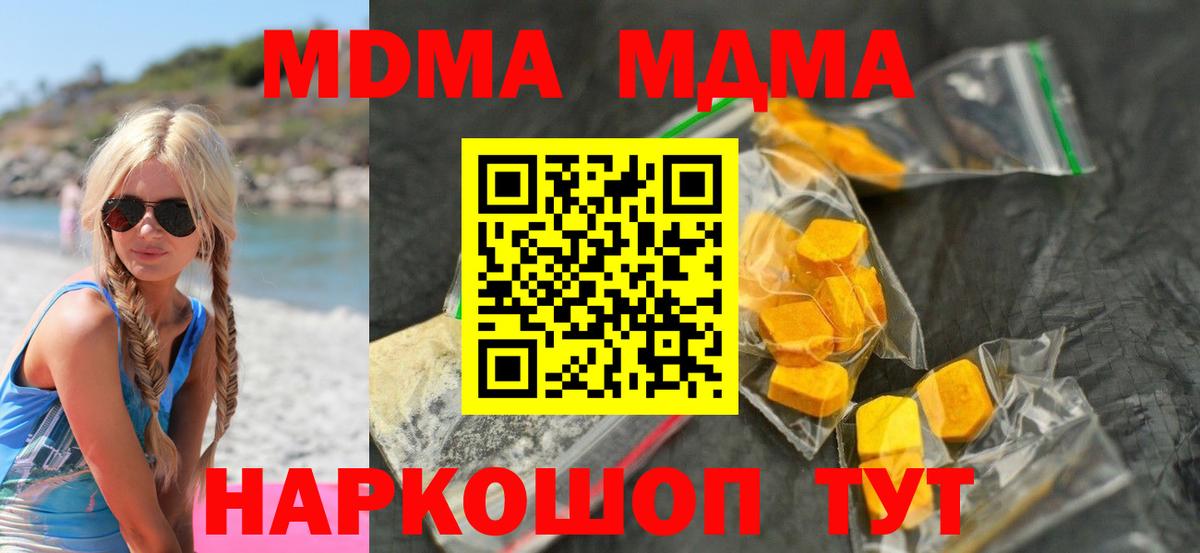 МДМА Molly  Вход с VPN  Кировск 