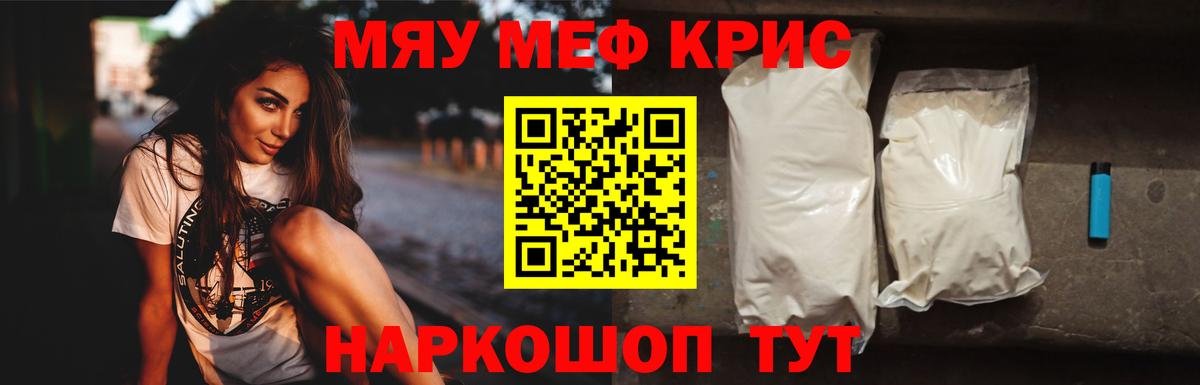 Меф мяу мяу кристаллы Кировск