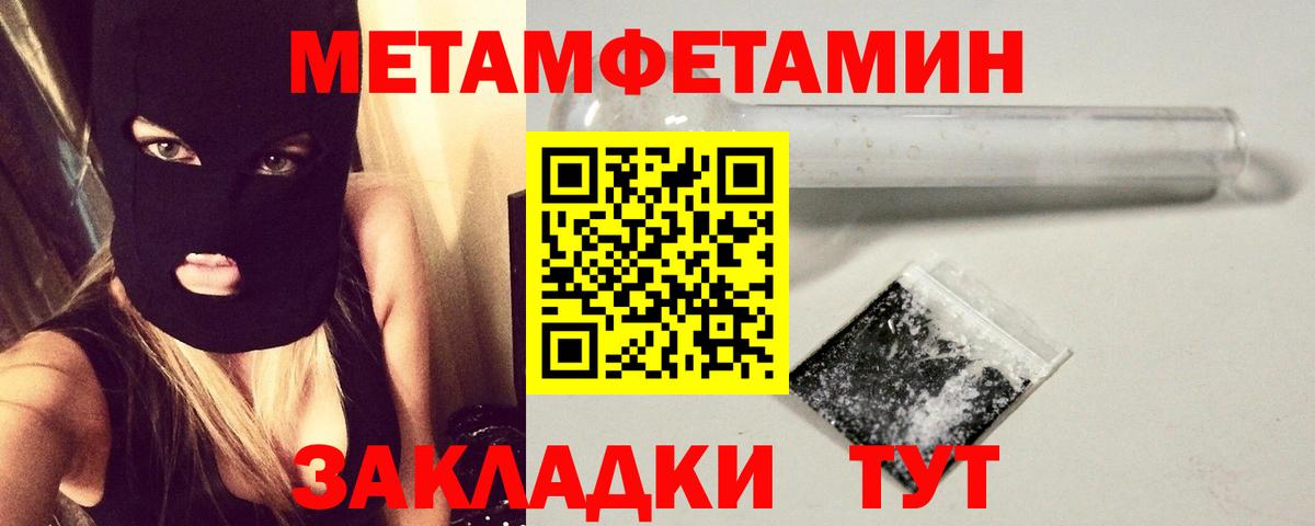 МЕТАМФЕТАМИН Methamphetamine Кировск