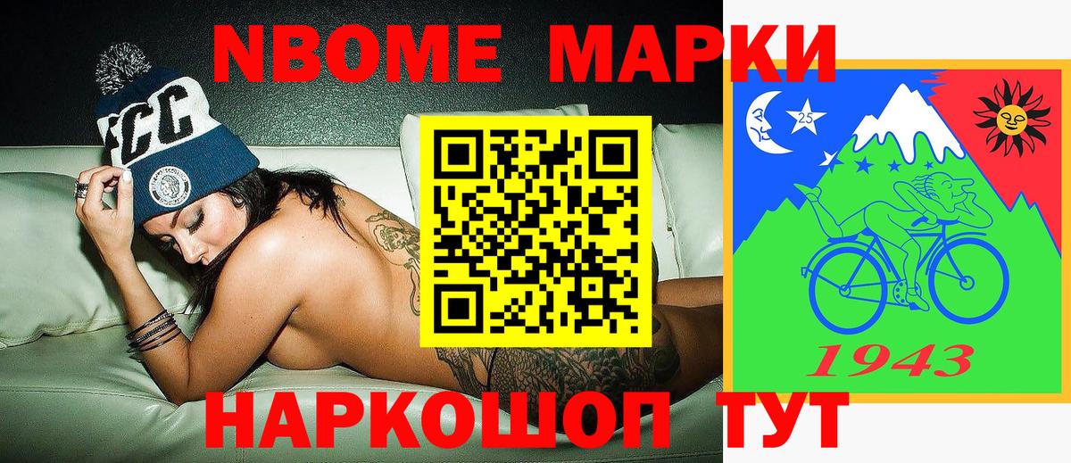 Марки N-bome 1500мкг Кировск